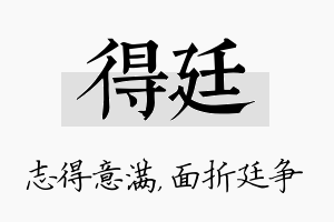 得廷名字的寓意及含义