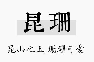 昆珊名字的寓意及含义