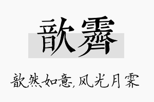 歆霁名字的寓意及含义