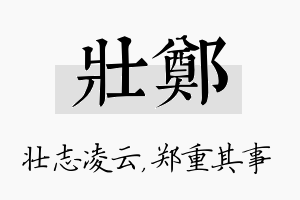 壮郑名字的寓意及含义