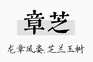 章芝名字的寓意及含义