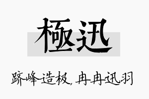 极迅名字的寓意及含义