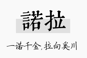 诺拉名字的寓意及含义