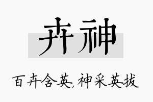 卉神名字的寓意及含义