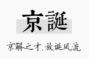 京诞名字的寓意及含义