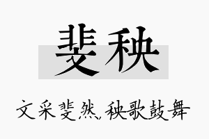 斐秧名字的寓意及含义