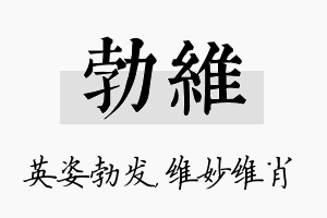 勃维名字的寓意及含义