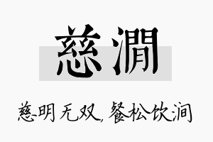 慈涧名字的寓意及含义