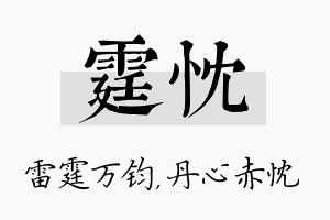 霆忱名字的寓意及含义