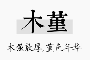 木堇名字的寓意及含义