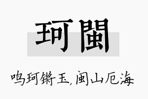 珂闽名字的寓意及含义