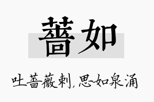 蔷如名字的寓意及含义