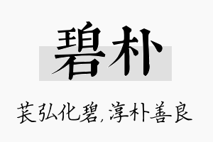 碧朴名字的寓意及含义