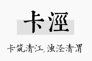 卡泾名字的寓意及含义