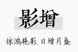 影增名字的寓意及含义