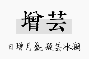 增芸名字的寓意及含义