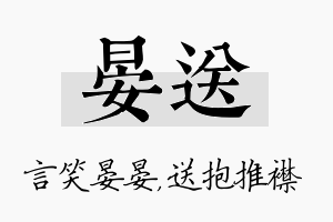 晏送名字的寓意及含义