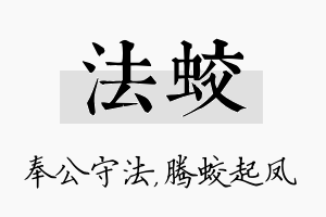 法蛟名字的寓意及含义