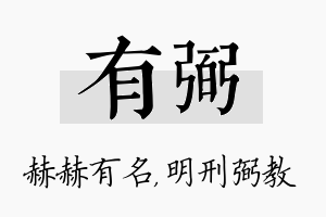 有弼名字的寓意及含义