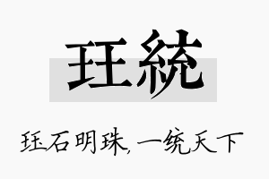 珏统名字的寓意及含义