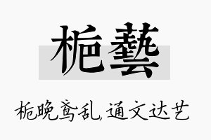 栀艺名字的寓意及含义