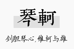 琴轲名字的寓意及含义