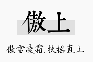 傲上名字的寓意及含义