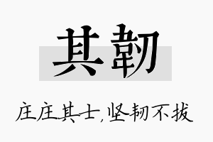 其韧名字的寓意及含义