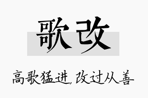 歌改名字的寓意及含义