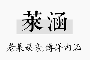 莱涵名字的寓意及含义