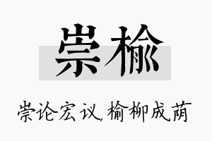 崇榆名字的寓意及含义