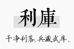 利库名字的寓意及含义