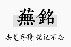 芜铭名字的寓意及含义