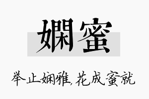 娴蜜名字的寓意及含义