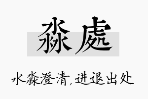 淼处名字的寓意及含义