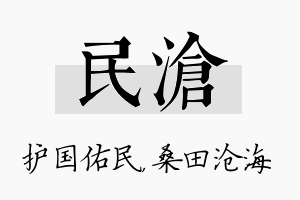 民沧名字的寓意及含义