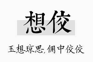 想佼名字的寓意及含义