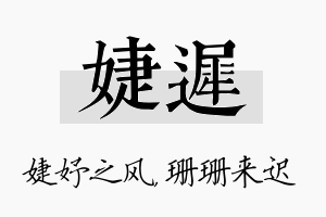 婕迟名字的寓意及含义