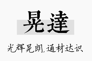 晃达名字的寓意及含义