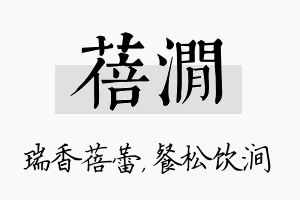 蓓涧名字的寓意及含义