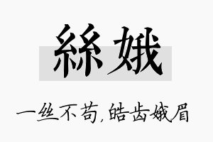 丝娥名字的寓意及含义