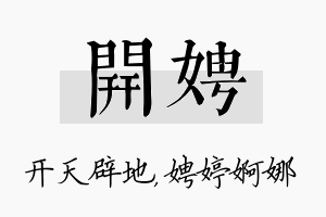 开娉名字的寓意及含义