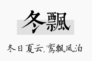 冬飘名字的寓意及含义