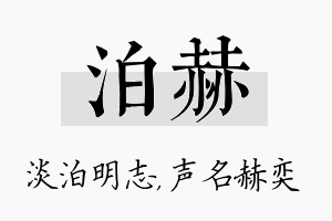 泊赫名字的寓意及含义