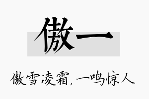 傲一名字的寓意及含义