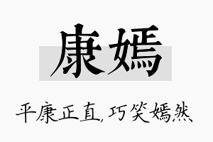 康嫣名字的寓意及含义