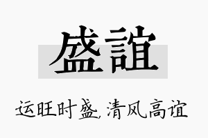 盛谊名字的寓意及含义