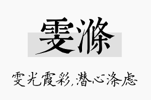 雯涤名字的寓意及含义