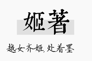 姬着名字的寓意及含义