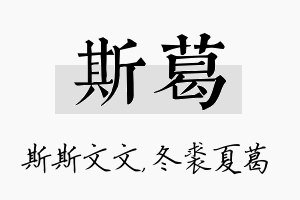 斯葛名字的寓意及含义